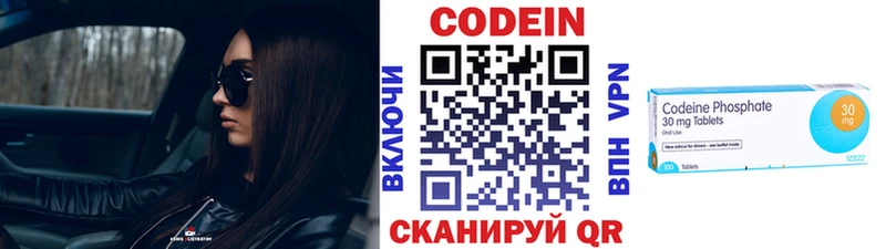 Кодеин Purple Drank  как найти закладки  blacksprut как зайти  Лобня 